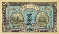 p600e from China: 20 Coppers from 1915