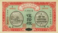 p602b from China: 50 Coppers from 1915