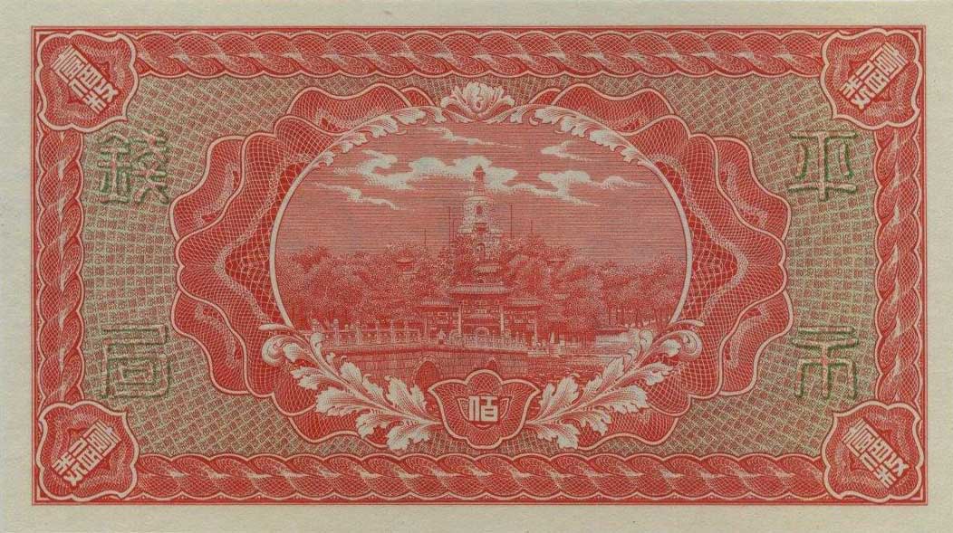 Back of China p603g: 100 Coppers from 1915