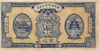 p612a from China: 10 Coppers from 1923
