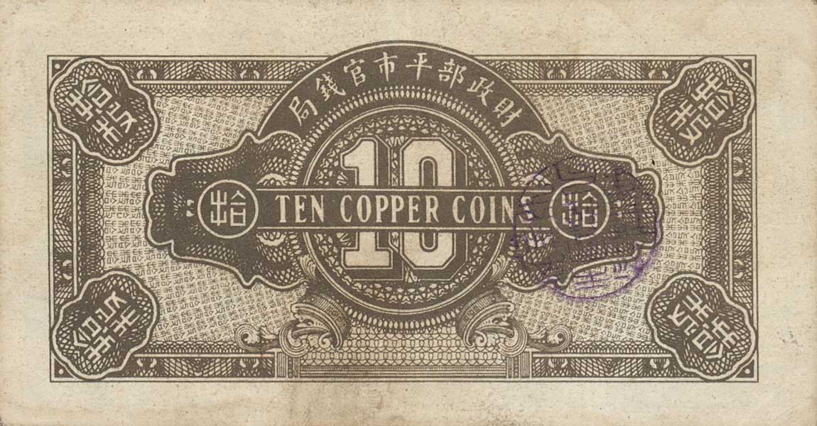 Back of China p612b: 10 Coppers from 1923