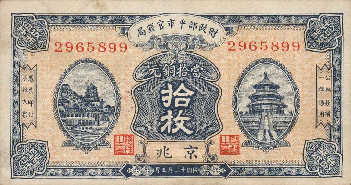 Front of China p612b: 10 Coppers from 1923