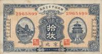 p612b from China: 10 Coppers from 1923