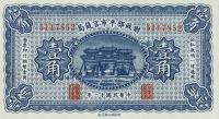 p616r from China: 10 Cents from 1923