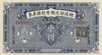 p626a from China: 0.5 Yuan from 1919