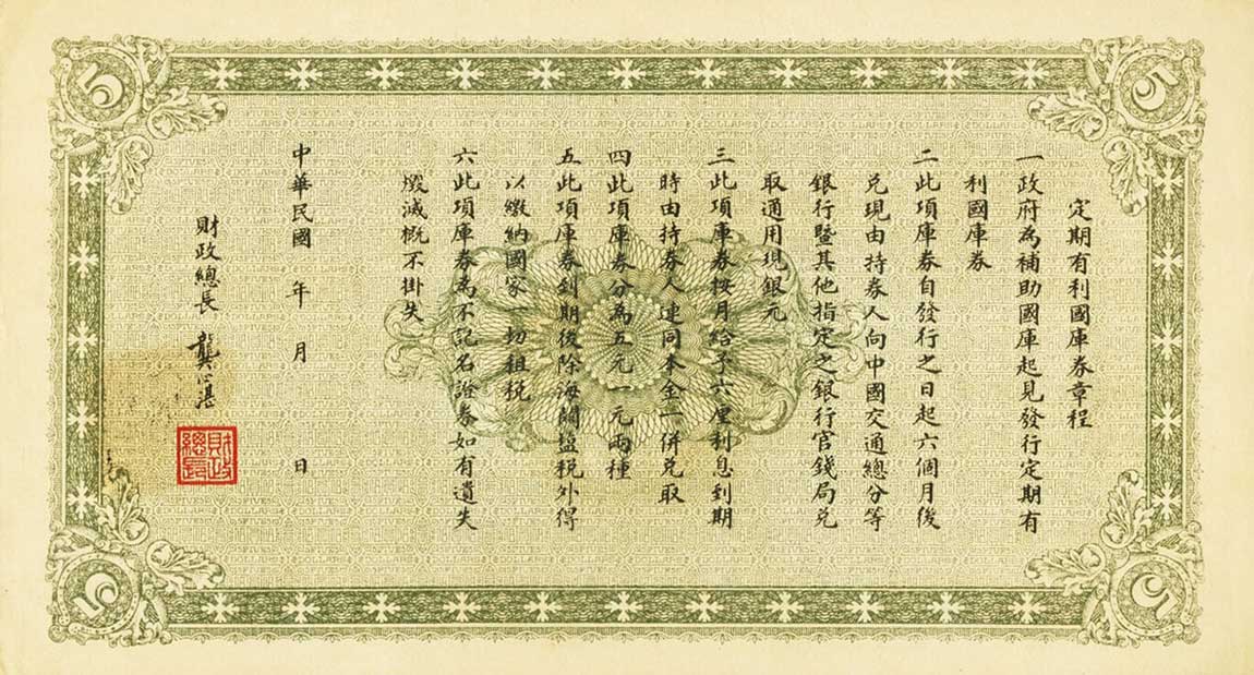Back of China p628a: 5 Yuan from 1919