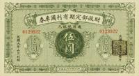 p628b from China: 5 Yuan from 1920