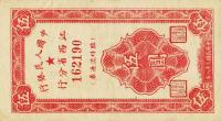Gallery image for China p813A: 5 Yuan