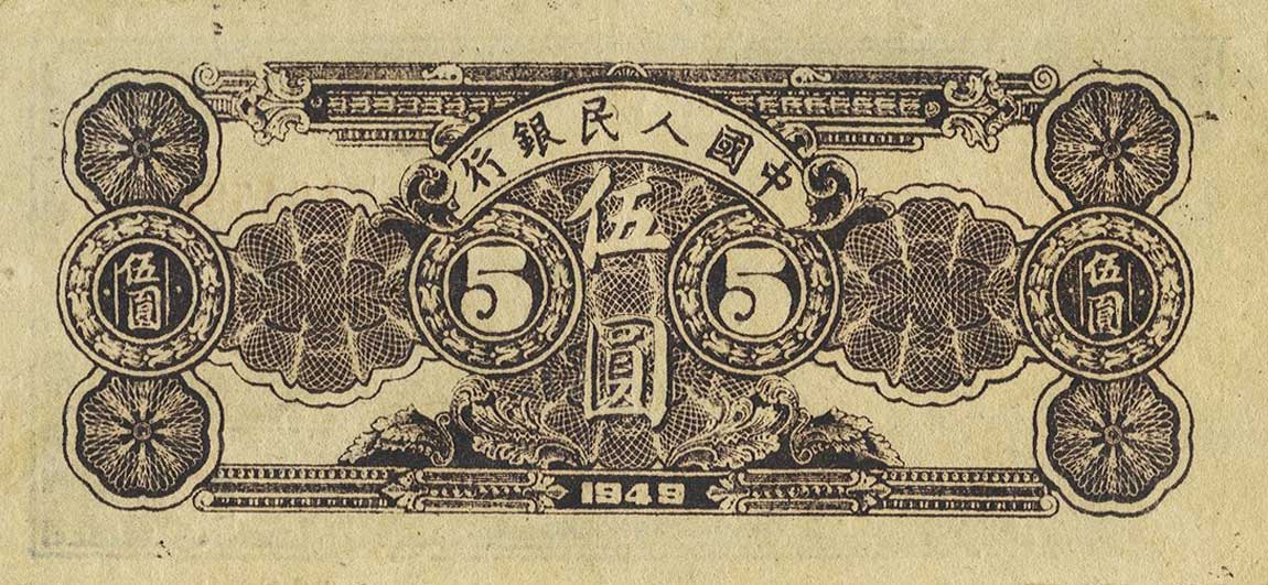 Back of China p814: 5 Yuan from 1949