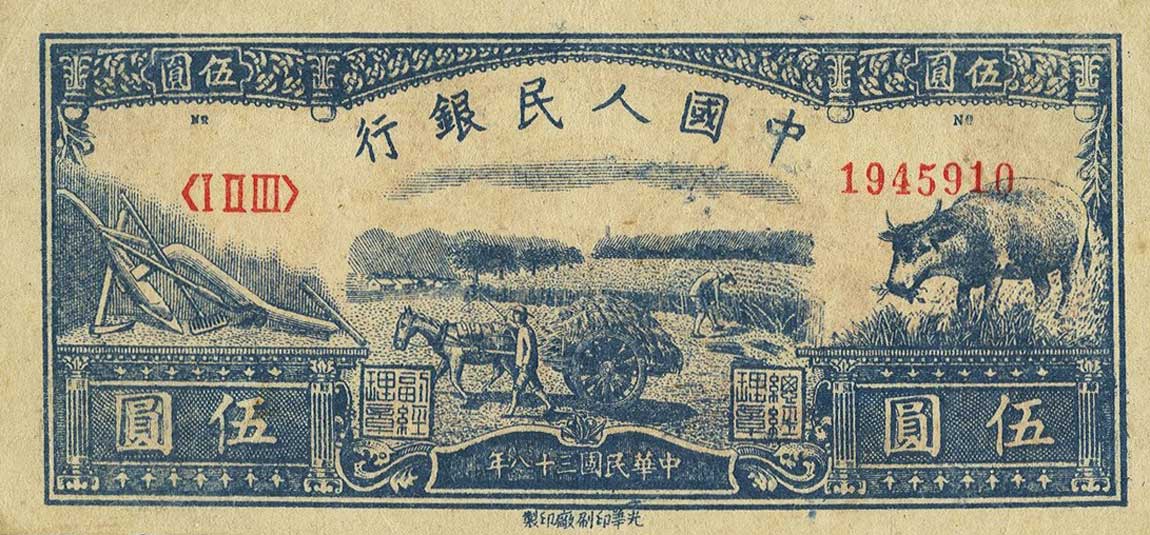 Front of China p814: 5 Yuan from 1949