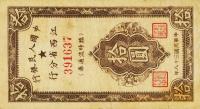 p818 from China: 10 Yuan from 1949