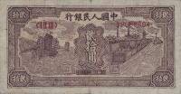 Gallery image for China p822: 20 Yuan