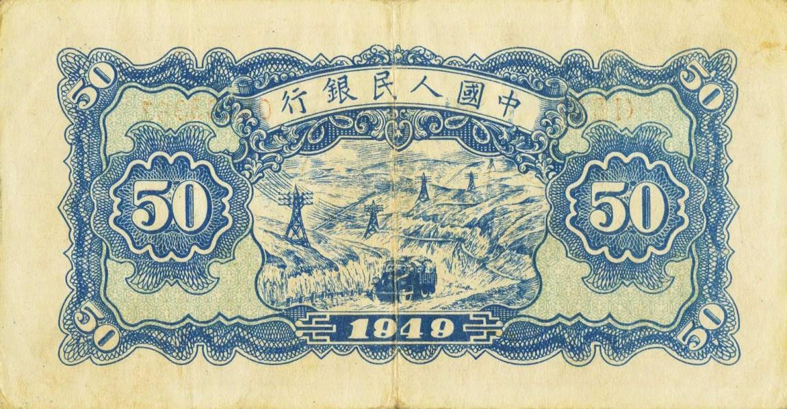 Back of China p827: 50 Yuan from 1949