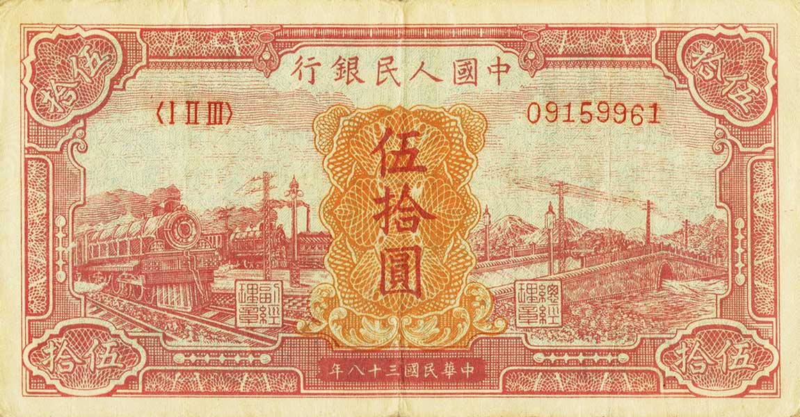 Front of China p827: 50 Yuan from 1949