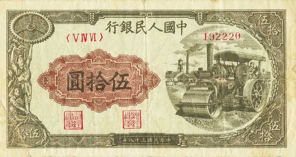 Front of China p828: 50 Yuan from 1949
