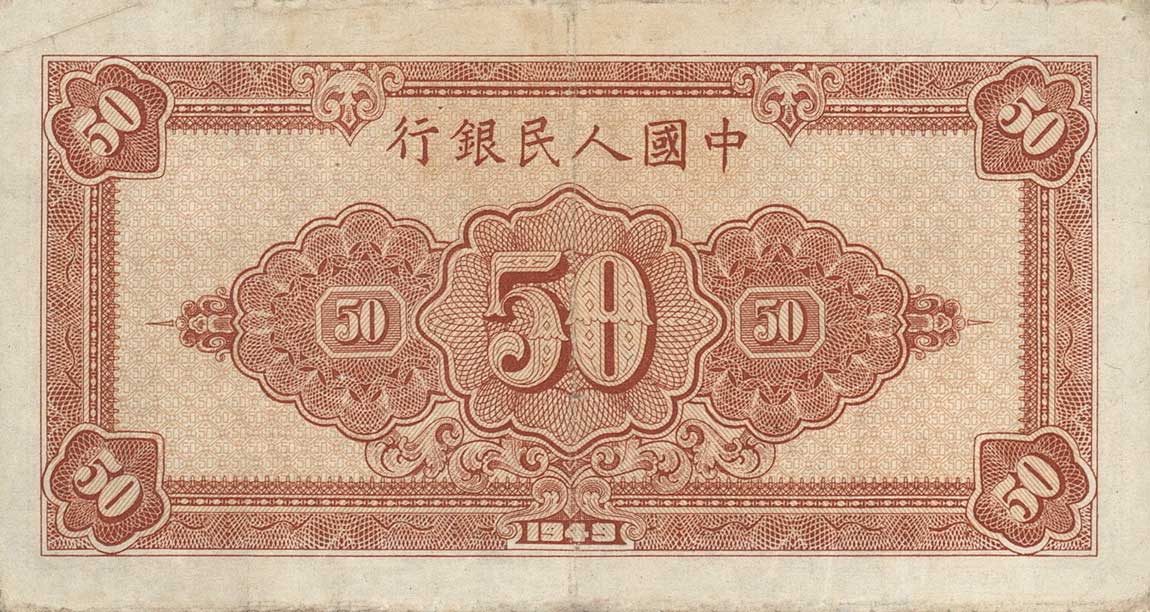 Back of China p830: 50 Yuan from 1949