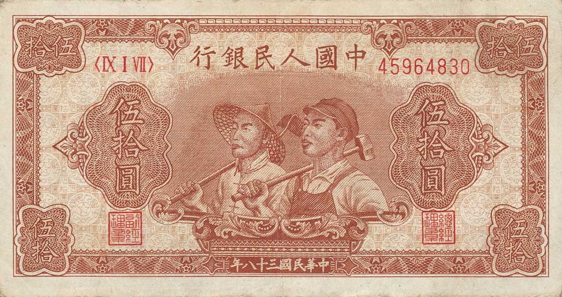 Front of China p830: 50 Yuan from 1949