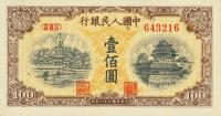 Gallery image for China p833a: 100 Yuan
