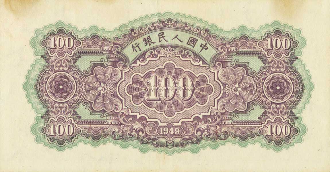Back of China p833b: 100 Yuan from 1949