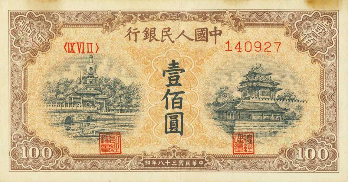 Front of China p833b: 100 Yuan from 1949
