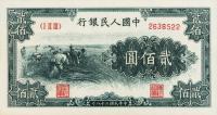 Gallery image for China p839: 200 Yuan