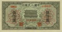Gallery image for China p844s: 500 Yuan