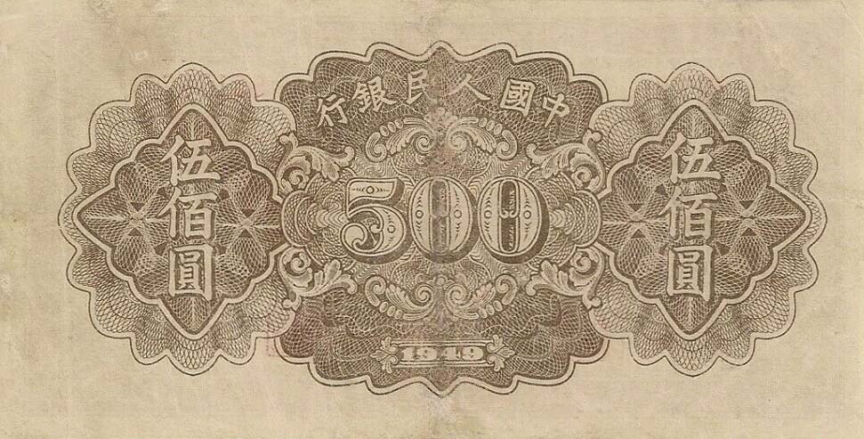 Back of China p845a: 500 Yuan from 1949