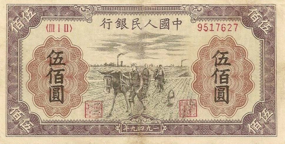 Front of China p845a: 500 Yuan from 1949