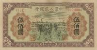 Gallery image for China p845s: 500 Yuan