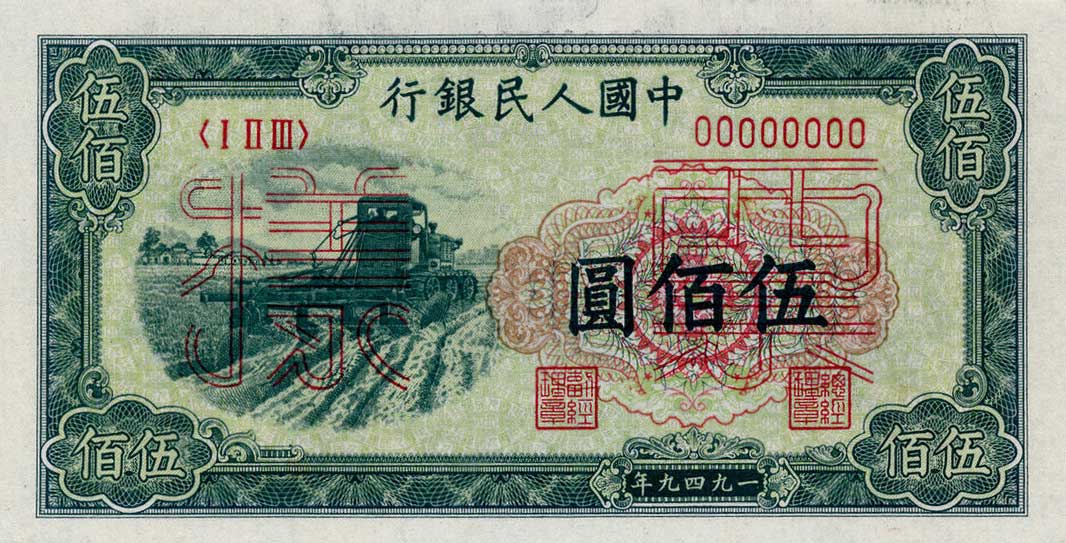 Front of China p846s: 500 Yuan from 1949