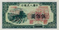 Gallery image for China p846s: 500 Yuan
