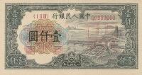 p847s from China: 1000 Yuan from 1949