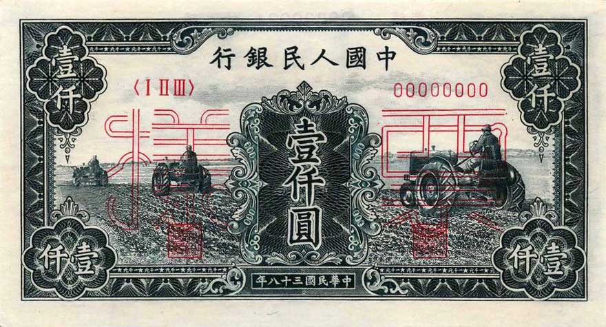 Front of China p848s: 1000 Yuan from 1949