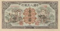 p850s from China: 1000 Yuan from 1949