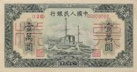 p854s from China: 10000 Yuan from 1949