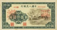 p857Bb from China: 5000 Yuan from 1951