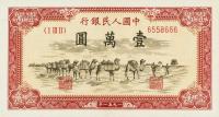 Gallery image for China p858a: 10000 Yuan