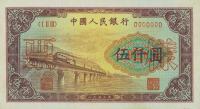 Gallery image for China p859s: 5000 Yuan