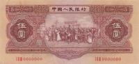 p869s from China: 5 Yuan from 1953