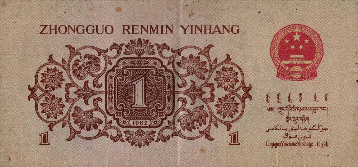 Back of China p877h: 1 Jiao from 1962