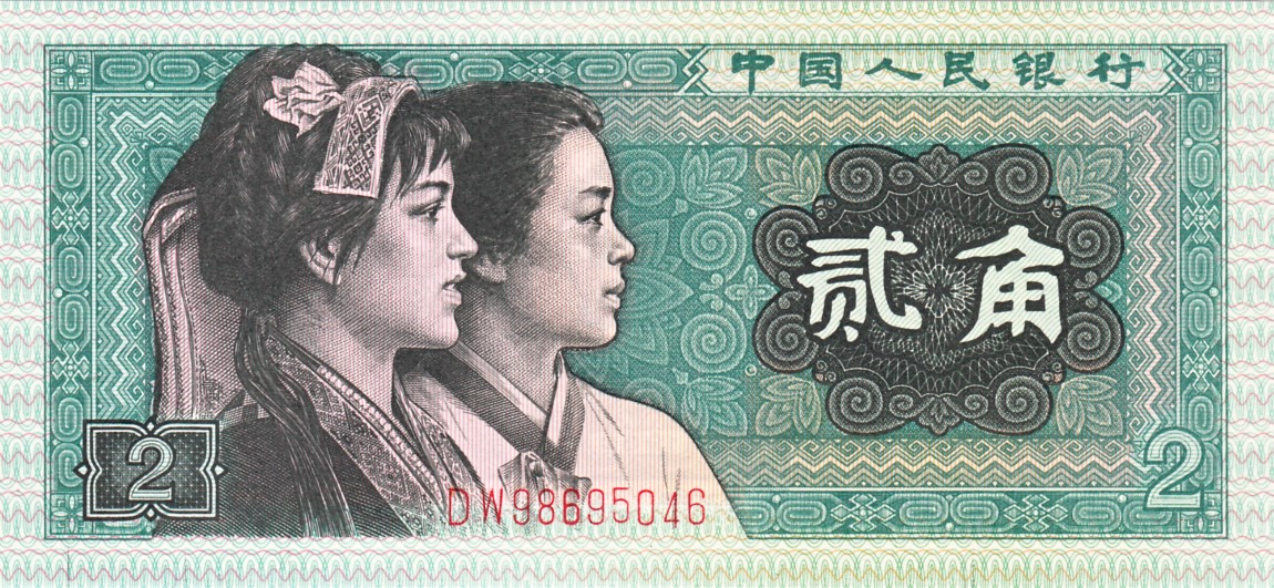 Front of China p882a: 2 Jiao from 1980