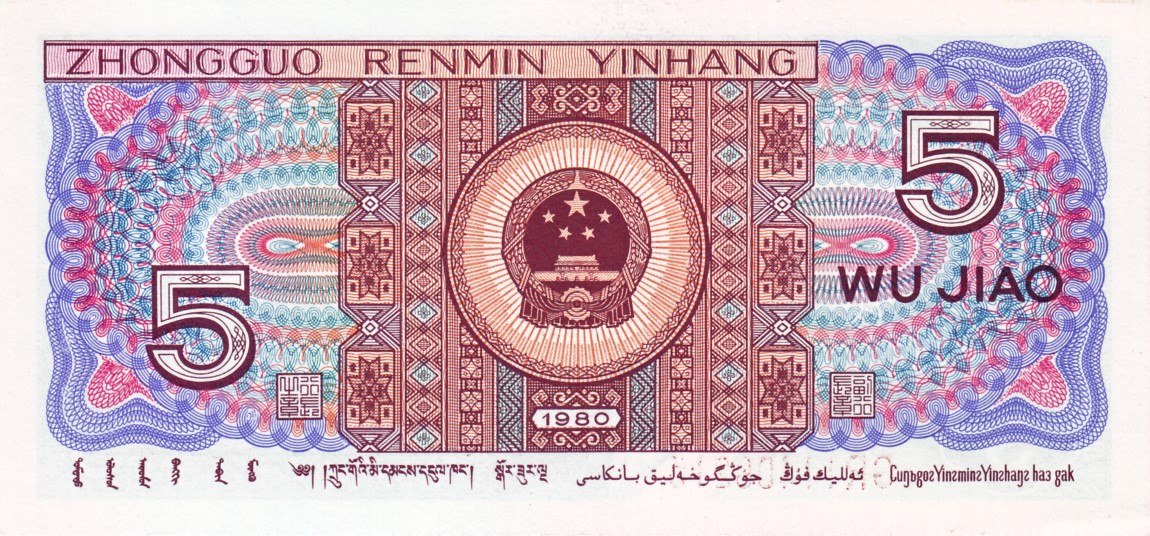 Back of China p883a: 5 Jiao from 1980