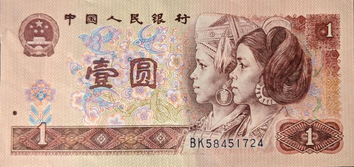 Front of China p884f: 1 Yuan from 1990