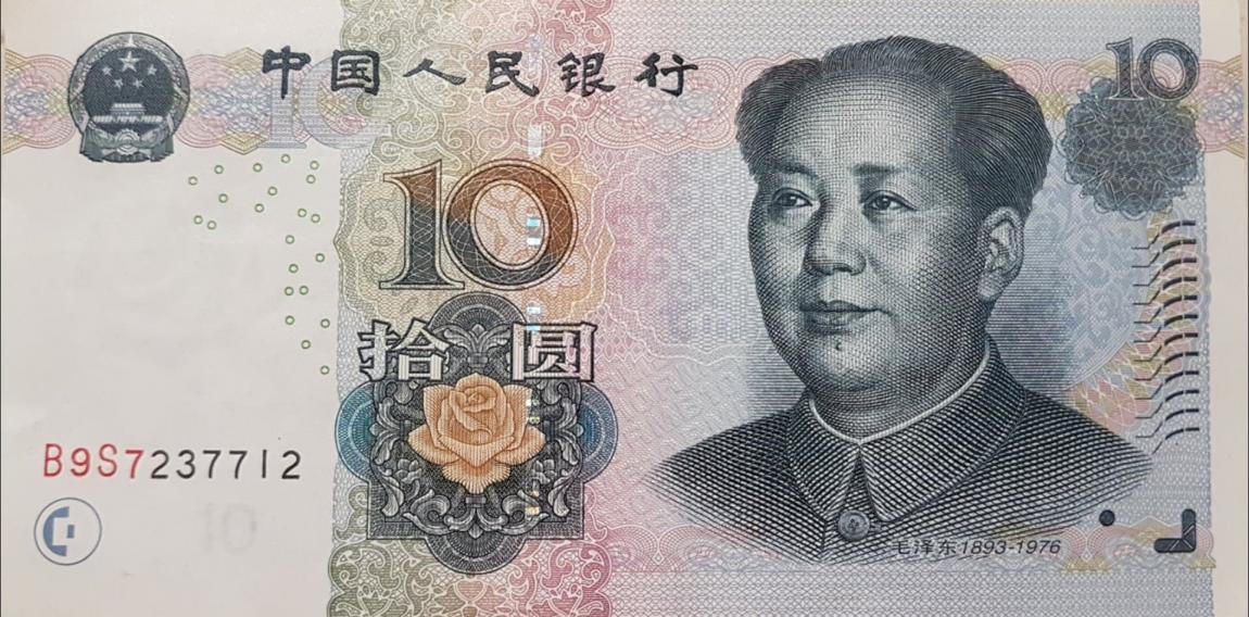 Front of China p904b: 10 Yuan from 2005
