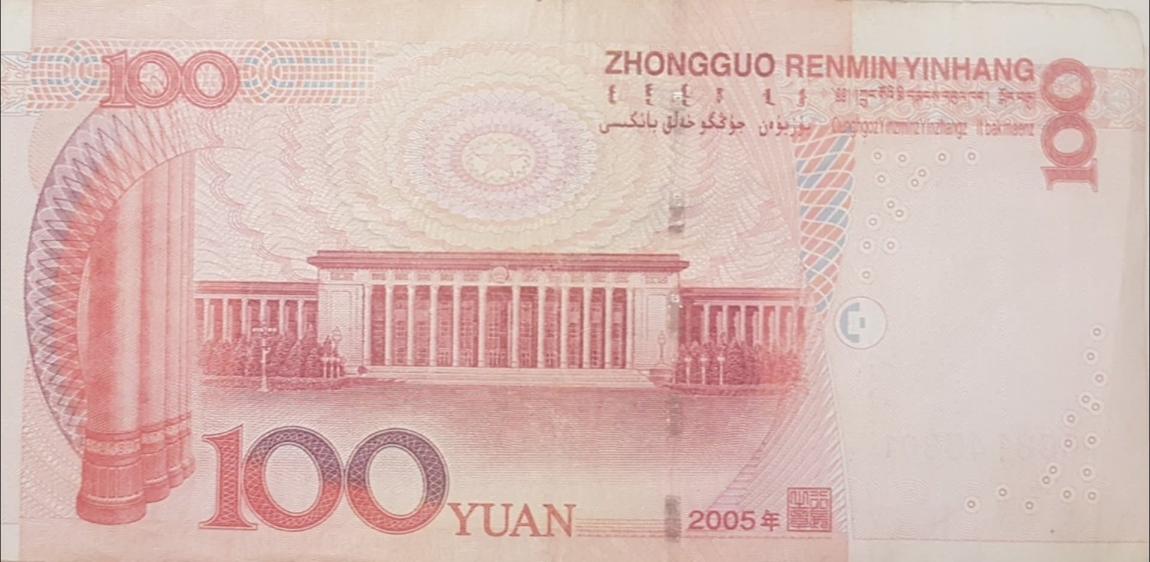 Back of China p907c: 100 Yuan from 2005