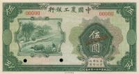pA110s2 from China: 5 Yuan from 1932