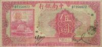 Gallery image for China pA127b: 5 Yuan