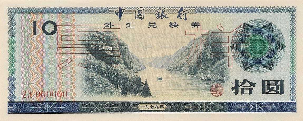 Front of China pFX5s: 10 Yuan from 1979