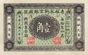 pS1009 from China: 1 Chiao from 1918