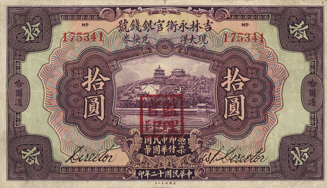 Front of China pS1053a: 10 Dollars from 1923